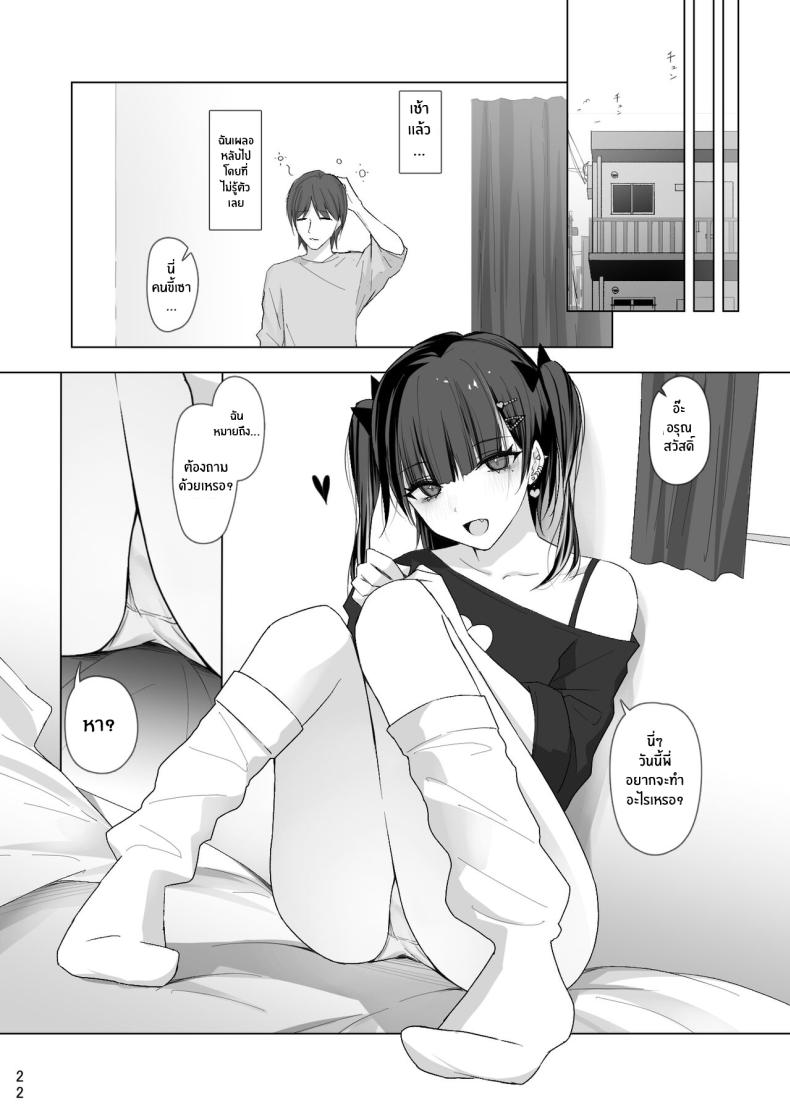 วันที่น้องสาวมาเยือน